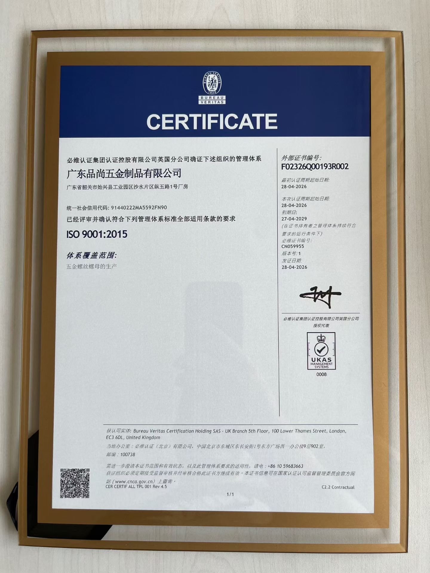 Chinese ISO 9001:2015 certificate for Guangdong Pinshang Hardware Products Co., Ltd. issued by Bureau Veritas