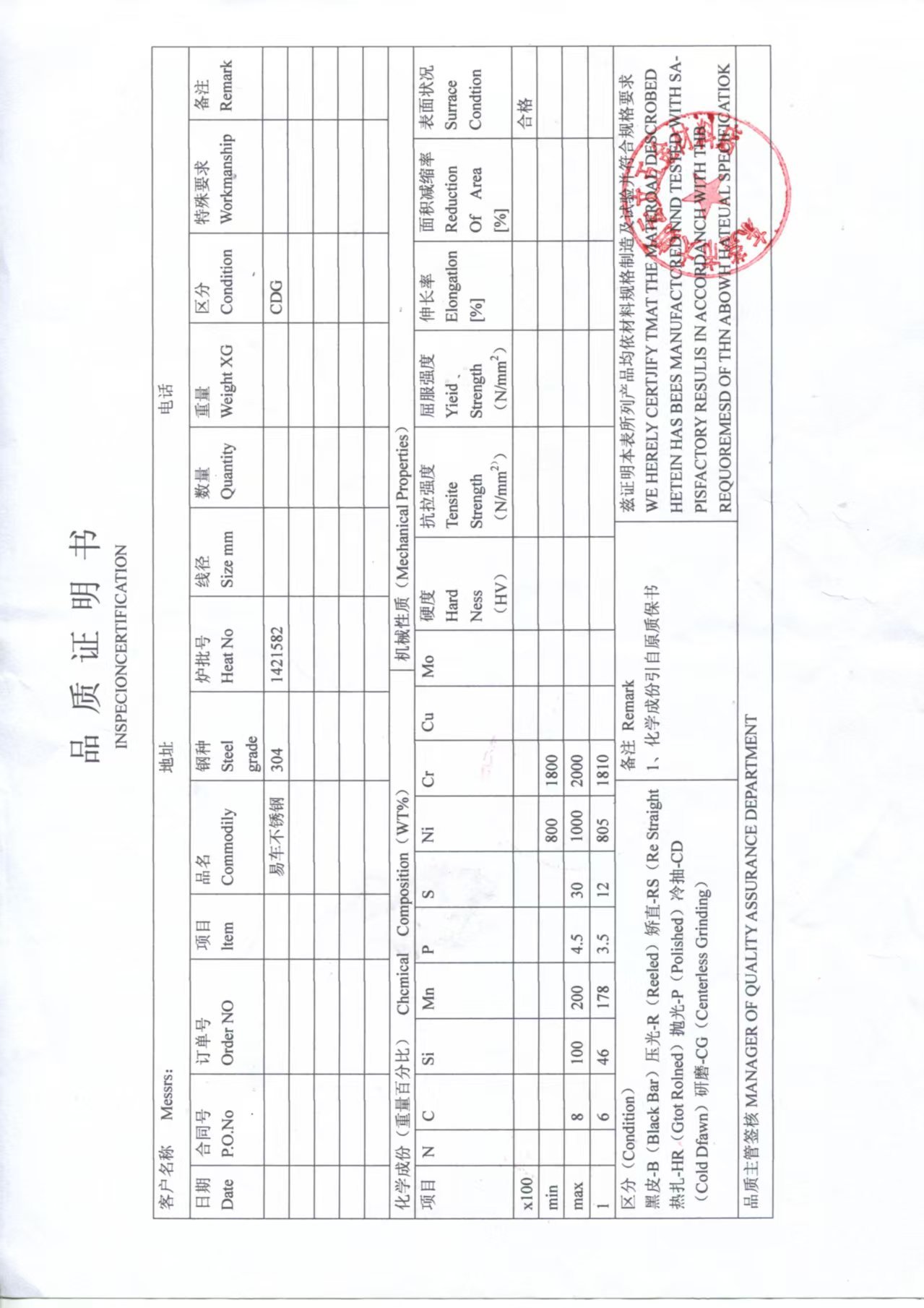 SS304 stainless steel material certificate in Chinese