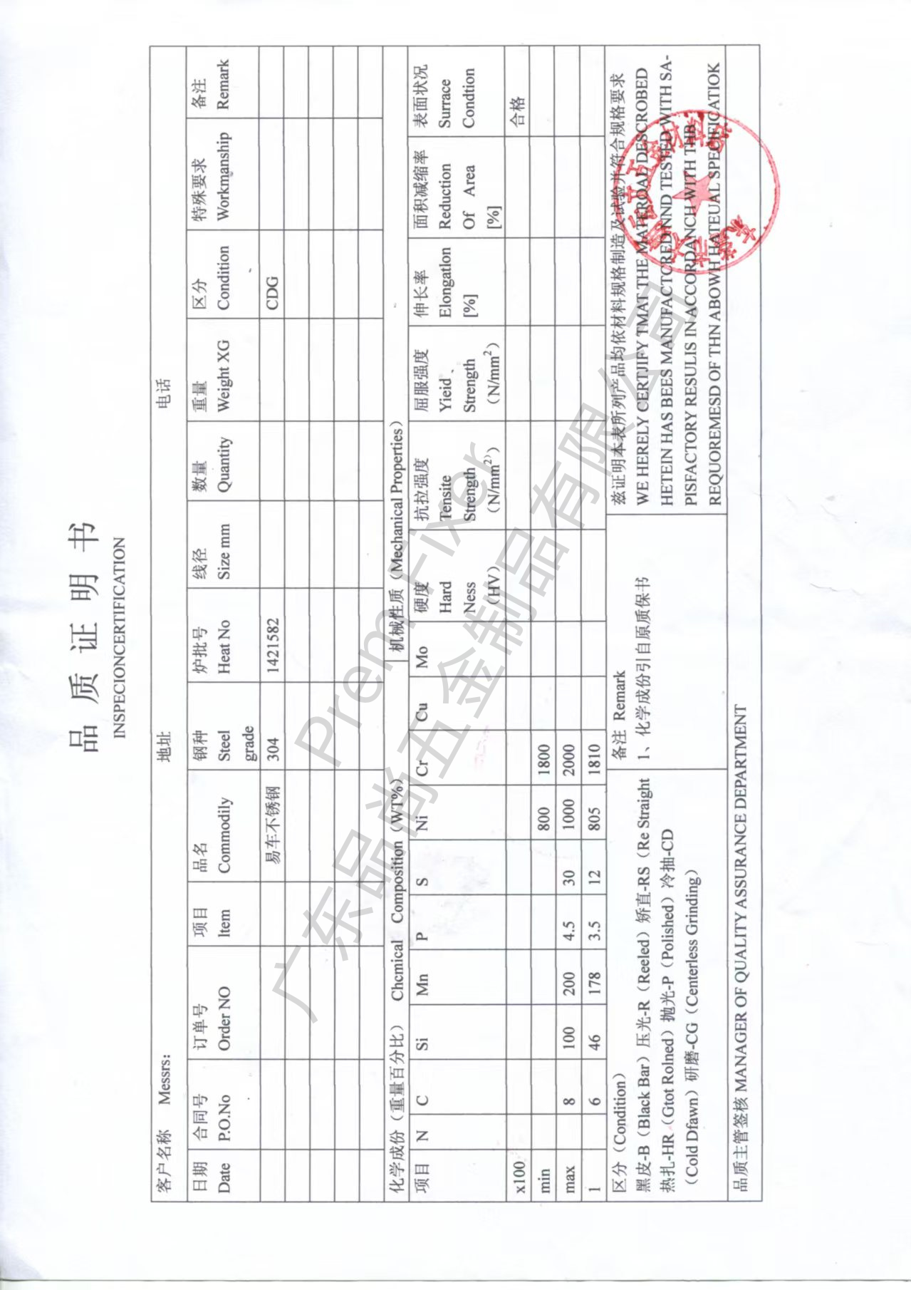 SS304 stainless steel material test certificate