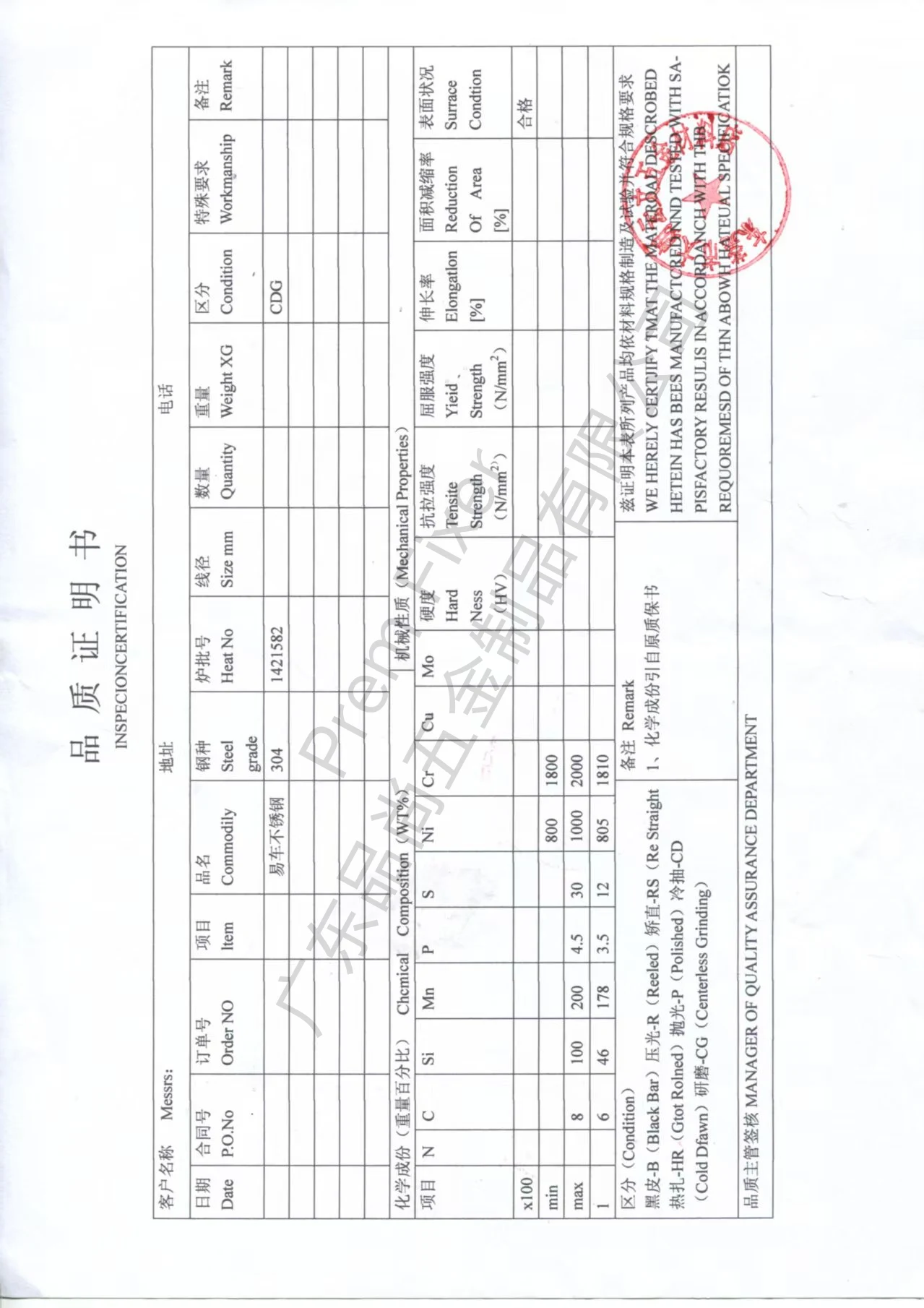 SS304 stainless steel material test certificate